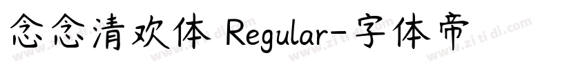 念念清欢体 Regular字体转换 念念清欢体 Regular字体转换